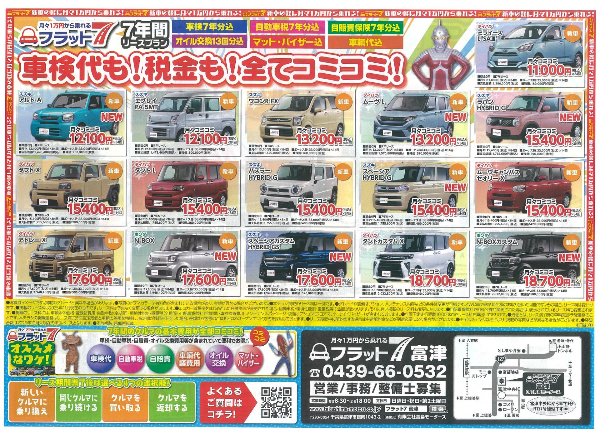 フラット７おすすめ情報
