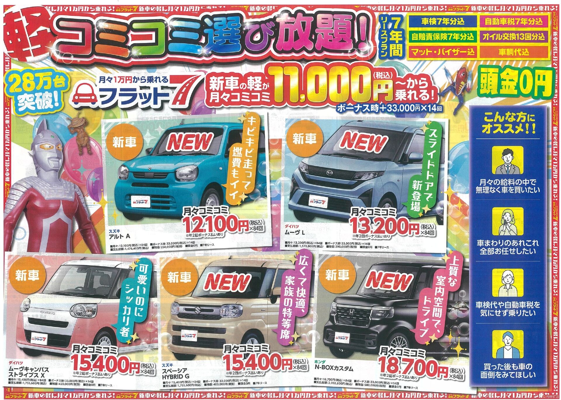 フラット７おすすめ情報