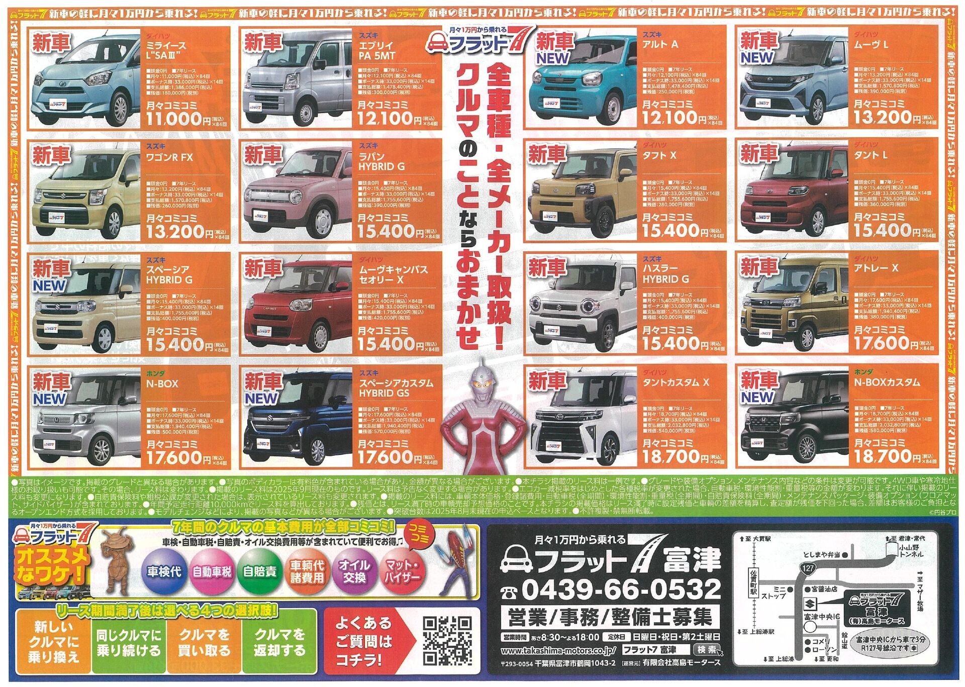 フラット７おすすめ情報