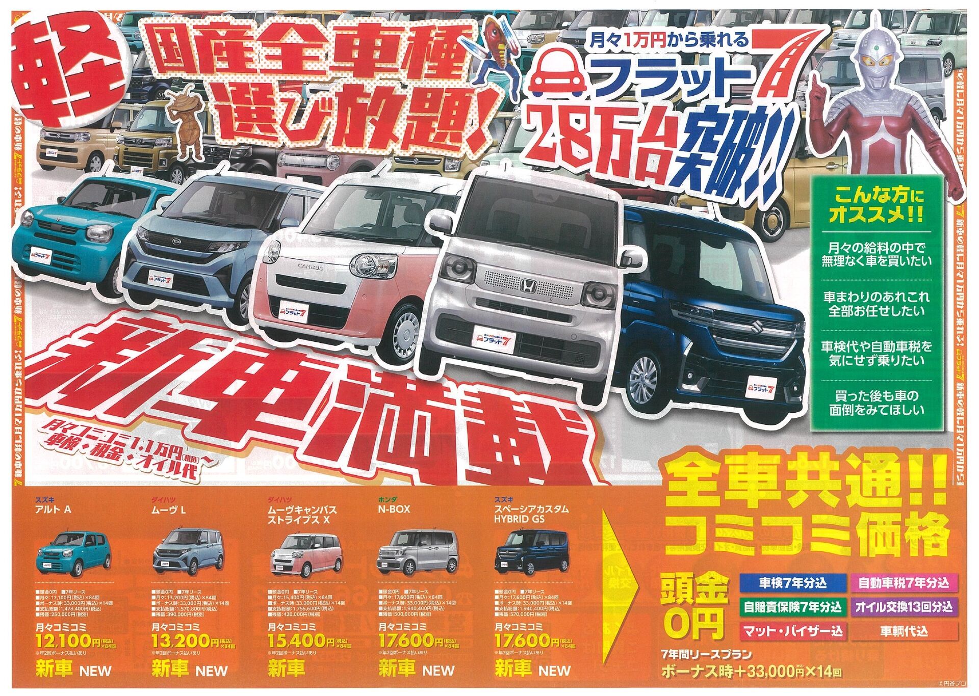 フラット７おすすめ情報