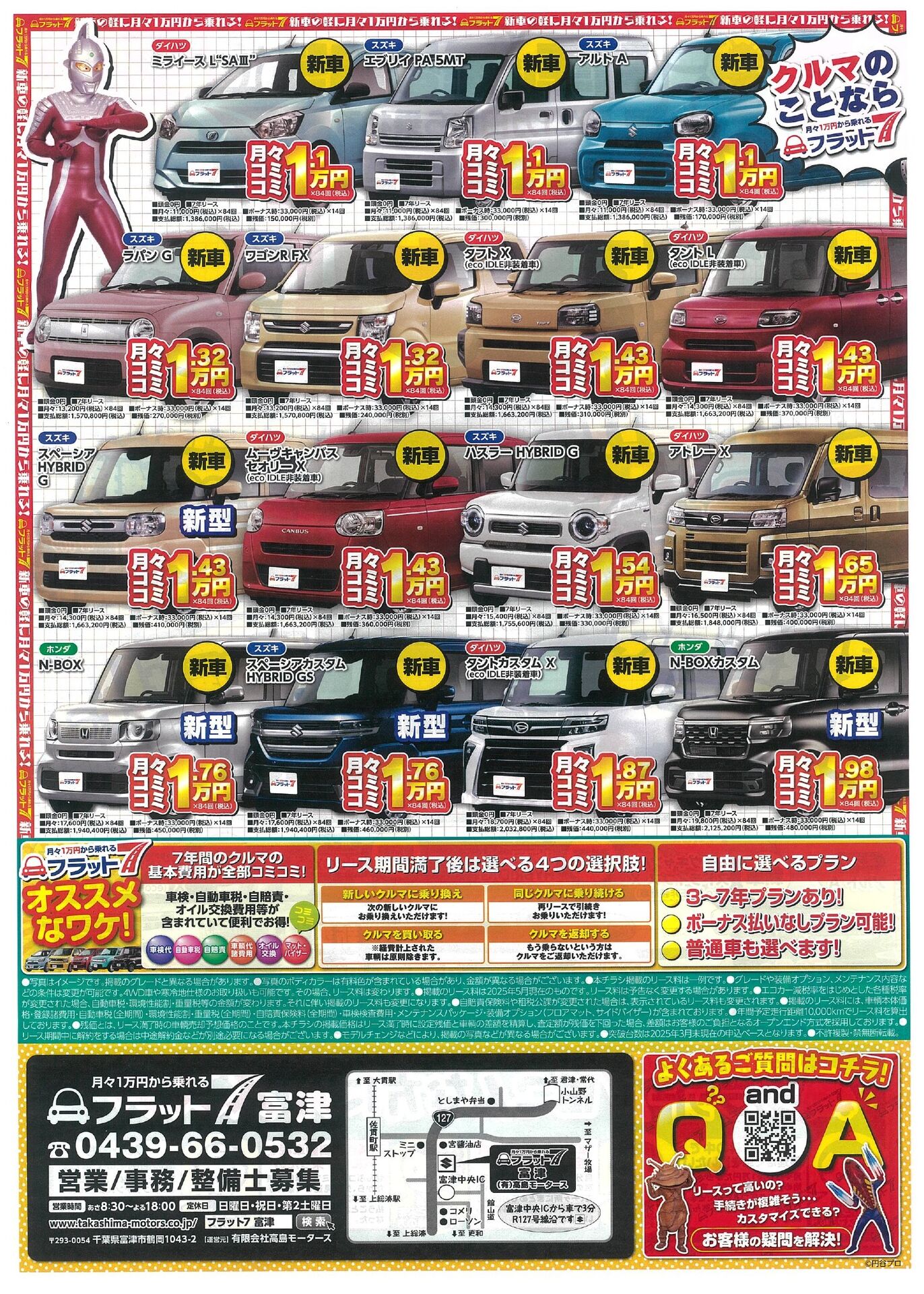 フラット７おすすめ情報